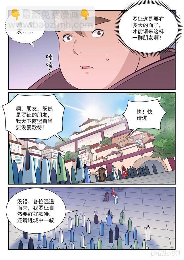 🍵百炼成神 第356话 天降奇兵 第12页