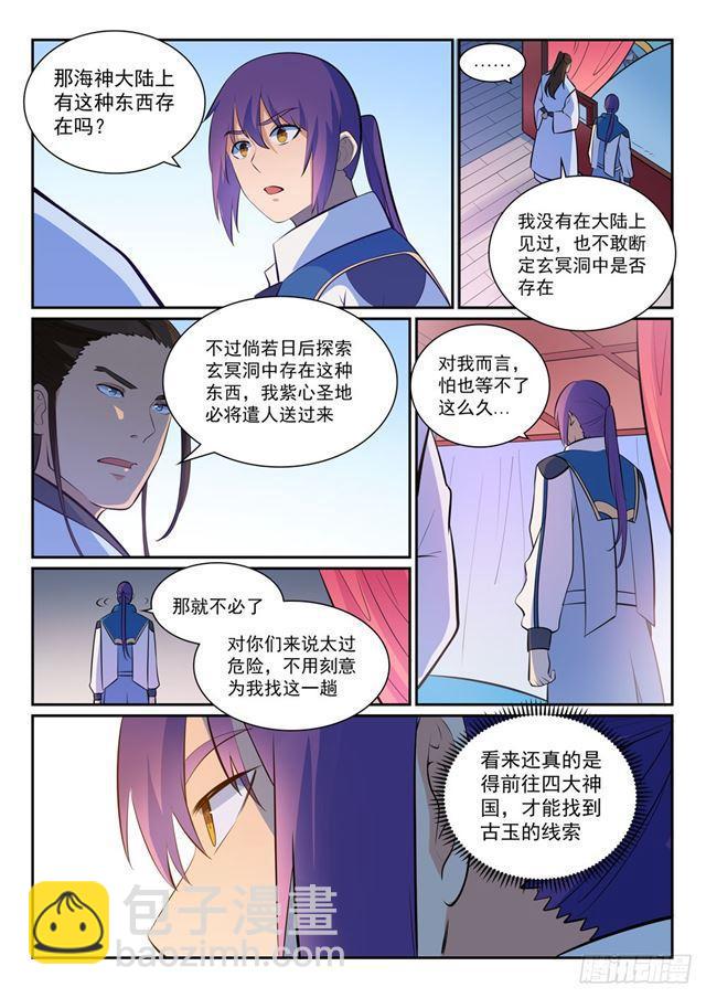 🍵百炼成神 第356话 天降奇兵 第15页