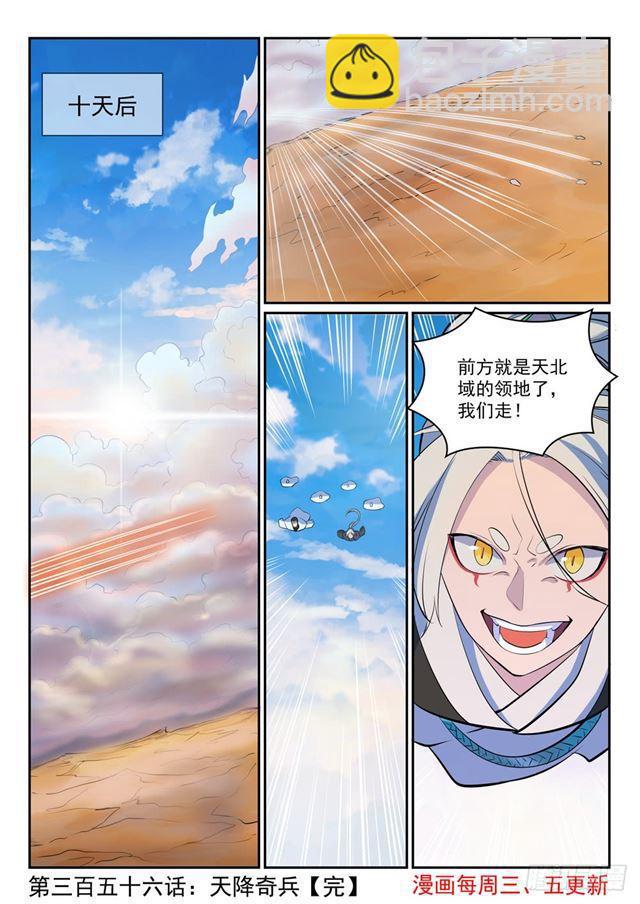 🍵百炼成神 第356话 天降奇兵 第16页