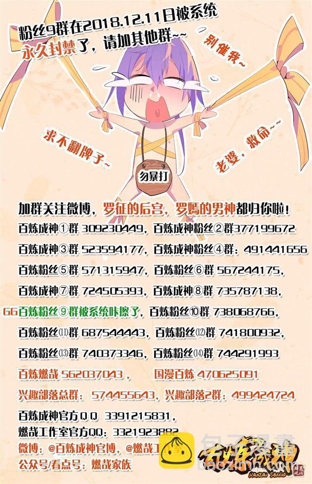 🍵百炼成神 第356话 天降奇兵 第17页