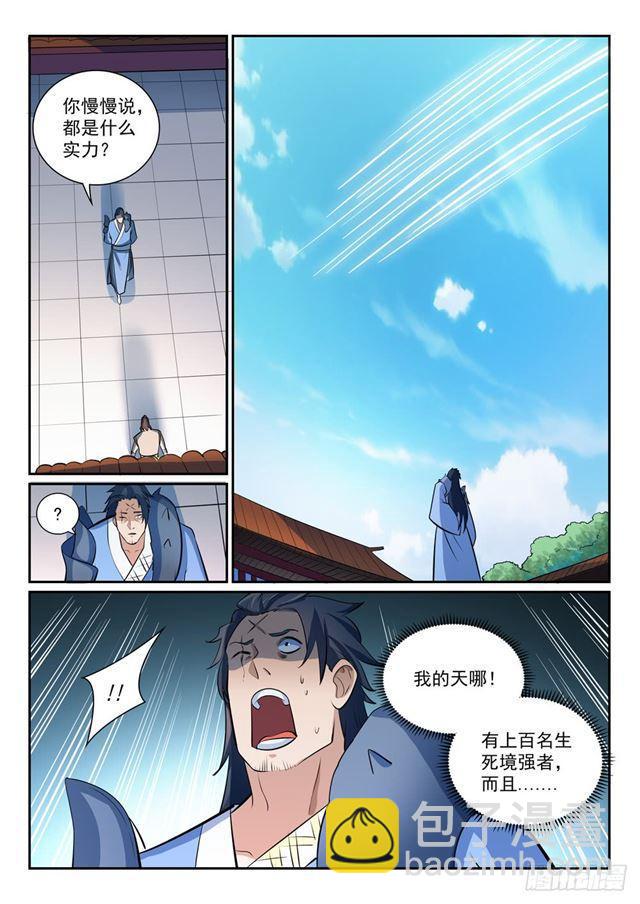 🍵百炼成神 第356话 天降奇兵 第3页