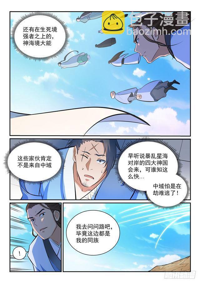🍵百炼成神 第356话 天降奇兵 第4页