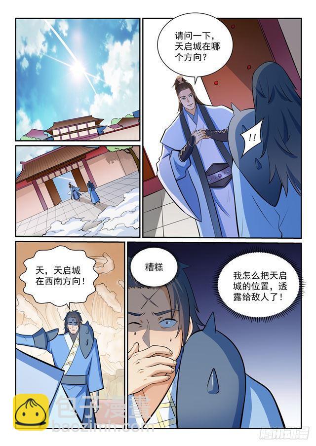 🍵百炼成神 第356话 天降奇兵 第5页