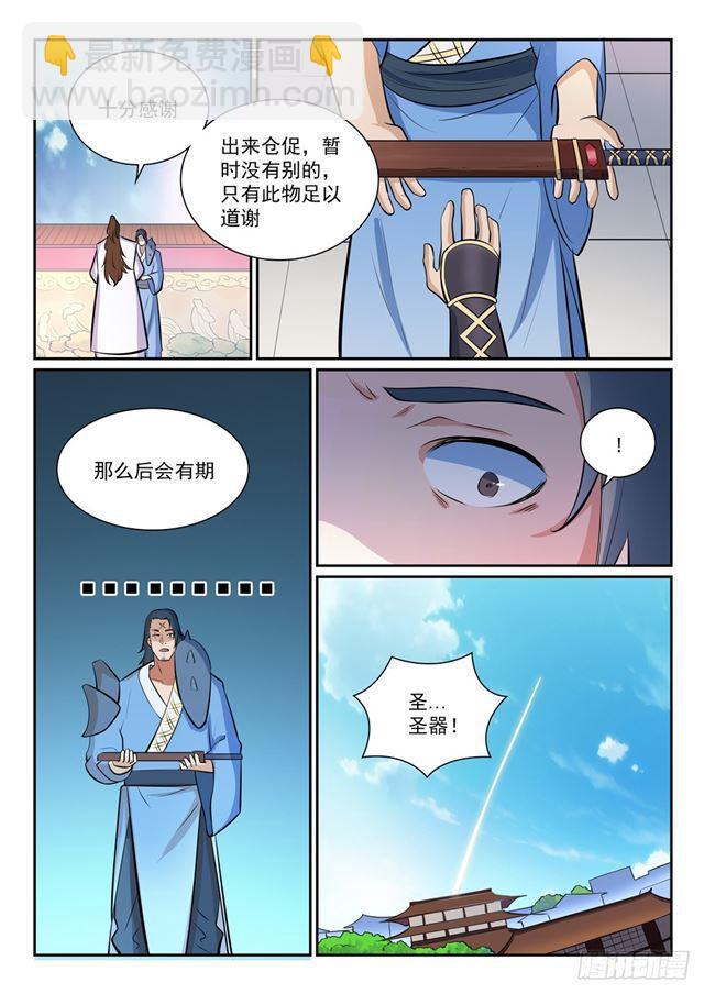 🍵百炼成神 第356话 天降奇兵 第6页