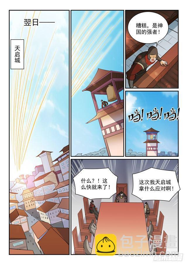 🍵百炼成神 第356话 天降奇兵 第7页
