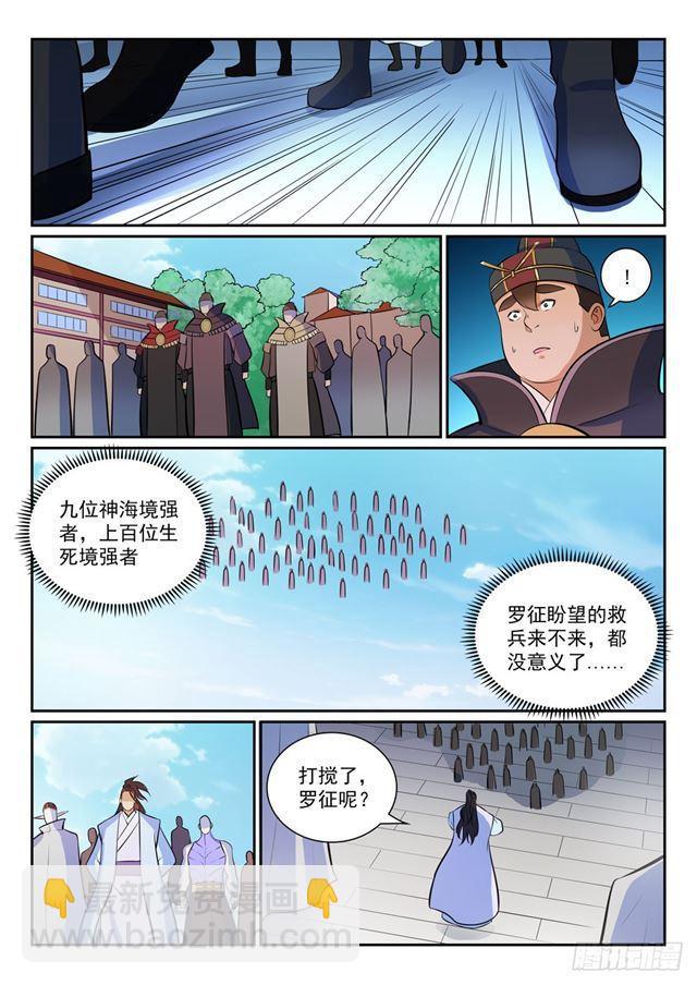 🍵百炼成神 第356话 天降奇兵 第8页