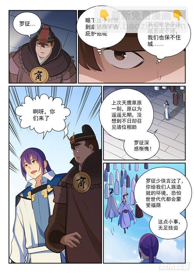 🍵百炼成神 第356话 天降奇兵 第9页