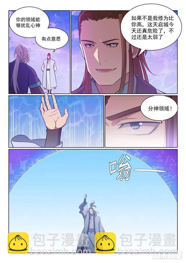 🍵百炼成神 第358话 领域之战 第9页