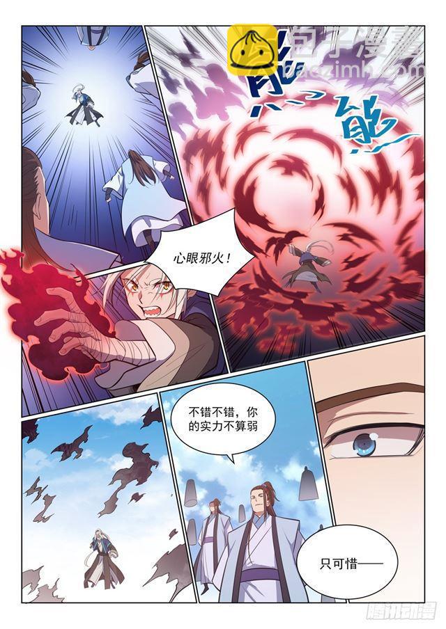 🍵百炼成神 第358话 领域之战 第11页