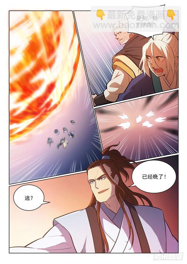 🍵百炼成神 第358话 领域之战 第14页