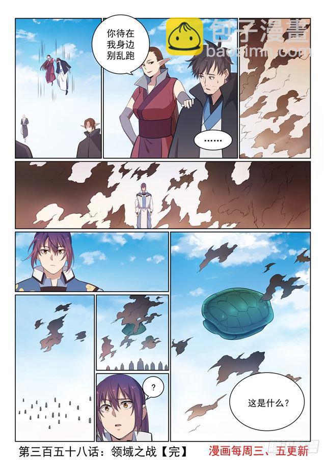 🍵百炼成神 第358话 领域之战 第16页