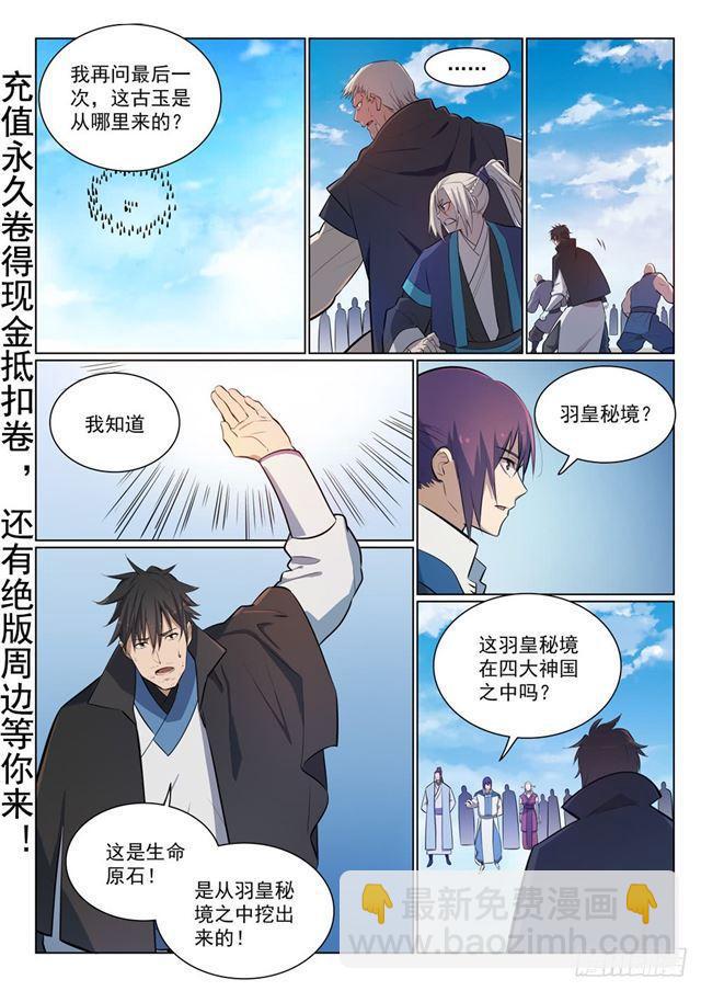 🍵百炼成神 第358话 领域之战 第2页