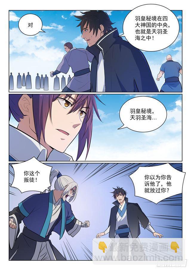 🍵百炼成神 第358话 领域之战 第3页