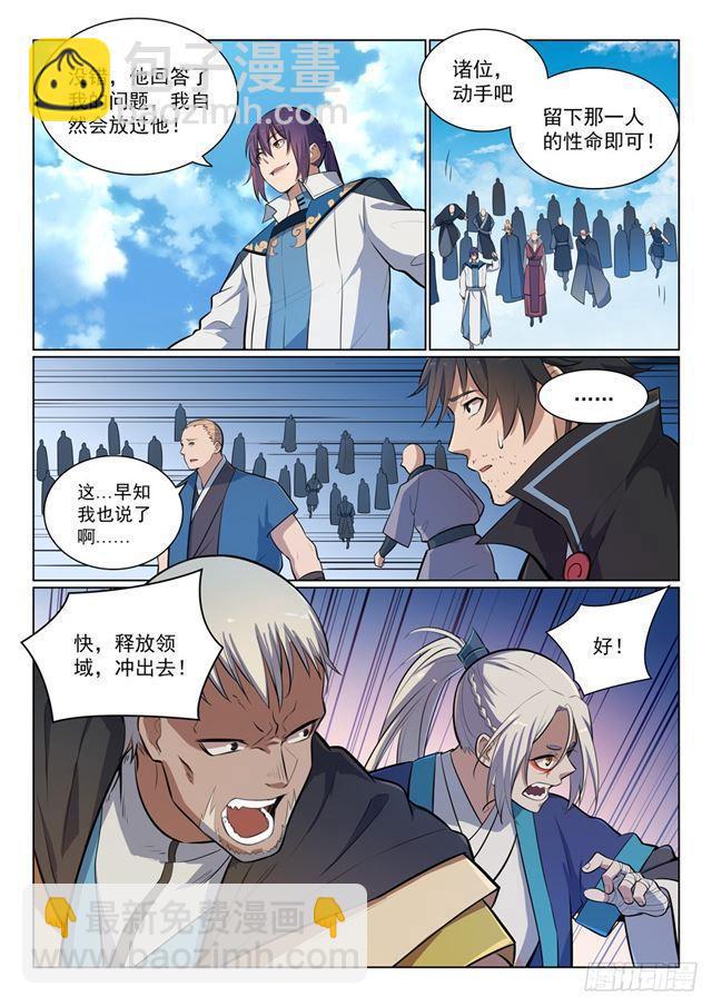 🍵百炼成神 第358话 领域之战 第4页