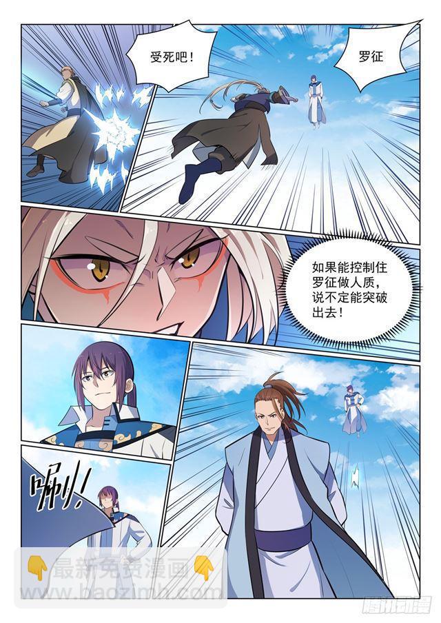 🍵百炼成神 第358话 领域之战 第5页