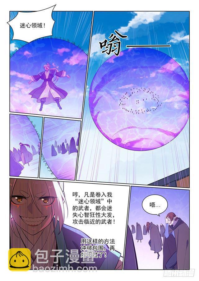 🍵百炼成神 第358话 领域之战 第7页