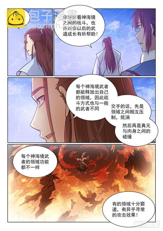 🍵百炼成神 第358话 领域之战 第8页