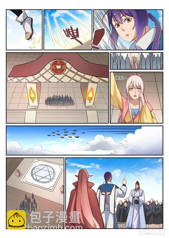 🍵百炼成神 第360话 启程星海 第10页