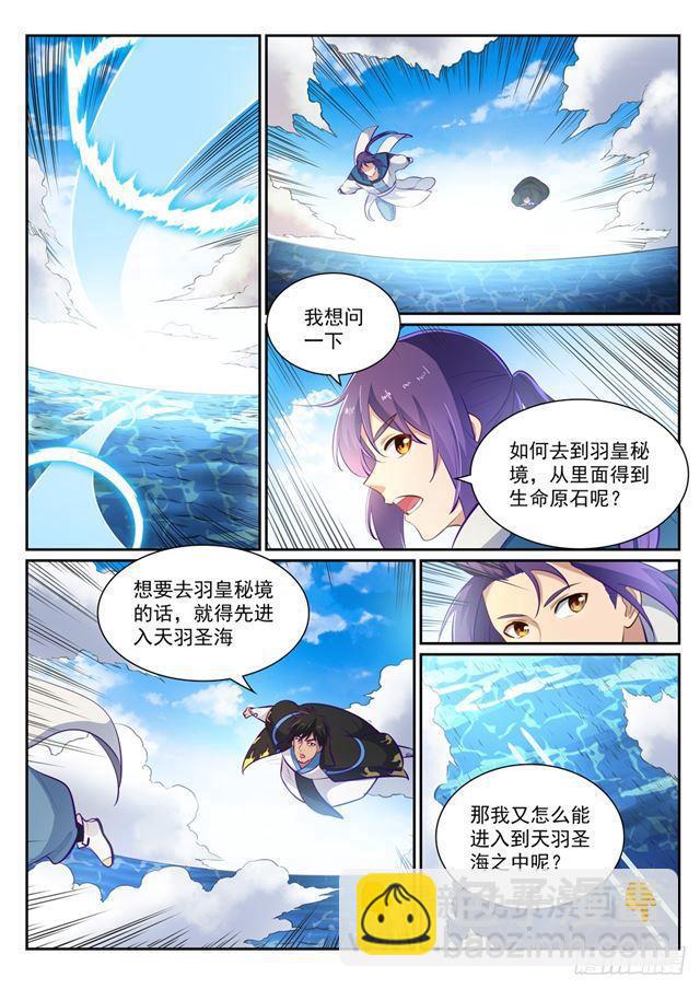 🍵百炼成神 第360话 启程星海 第11页