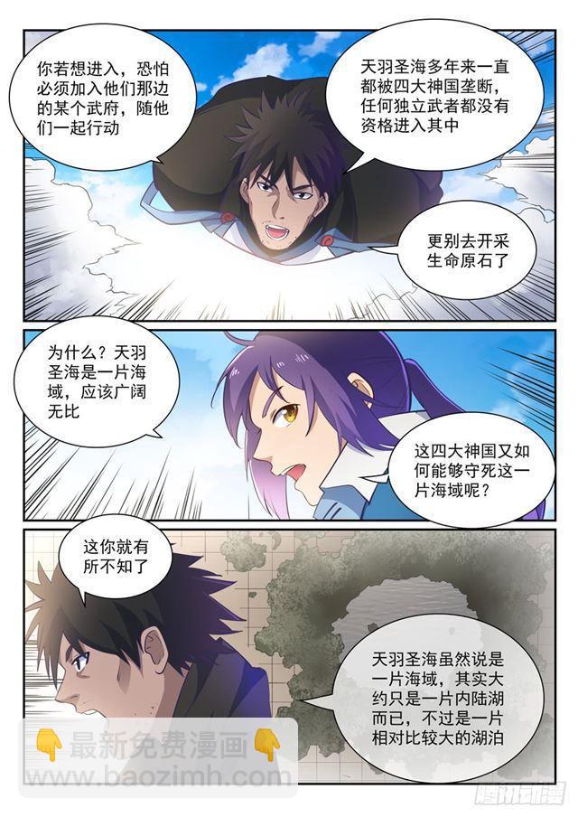 🍵百炼成神 第360话 启程星海 第12页