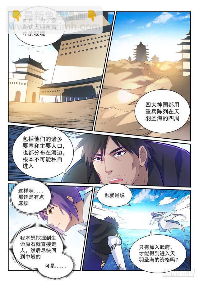 🍵百炼成神 第360话 启程星海 第13页