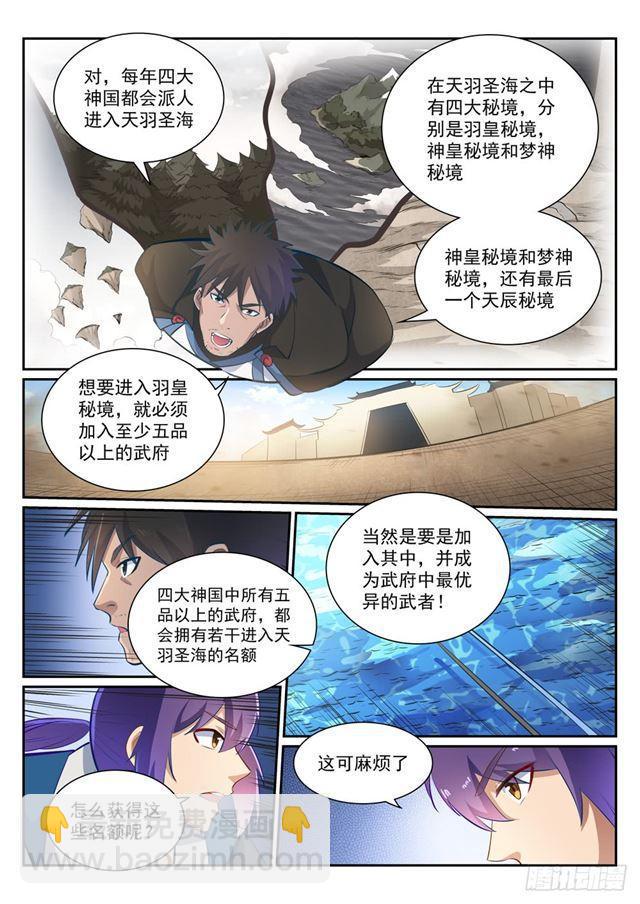 🍵百炼成神 第360话 启程星海 第14页