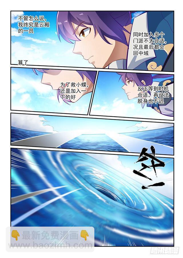 🍵百炼成神 第360话 启程星海 第15页