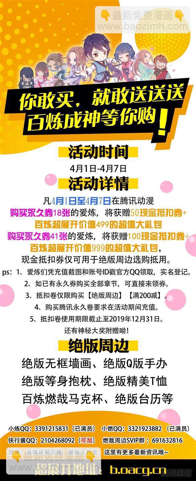 🍵百炼成神 第360话 启程星海 第18页