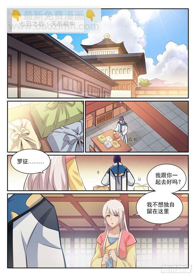 🍵百炼成神 第360话 启程星海 第3页
