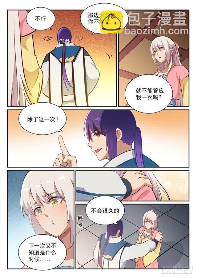 🍵百炼成神 第360话 启程星海 第4页