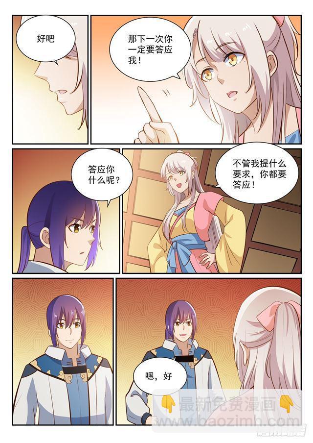🍵百炼成神 第360话 启程星海 第5页