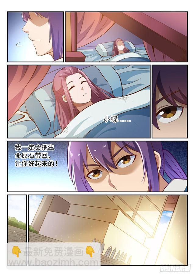 🍵百炼成神 第360话 启程星海 第6页