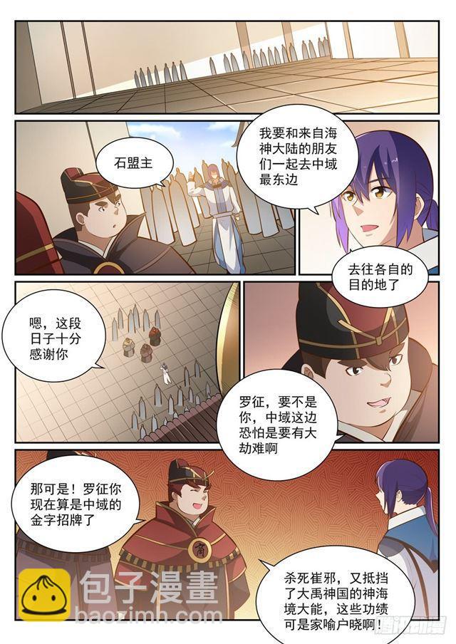 🍵百炼成神 第360话 启程星海 第7页