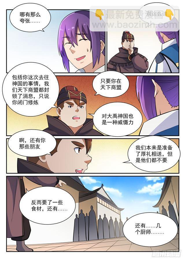 🍵百炼成神 第360话 启程星海 第8页