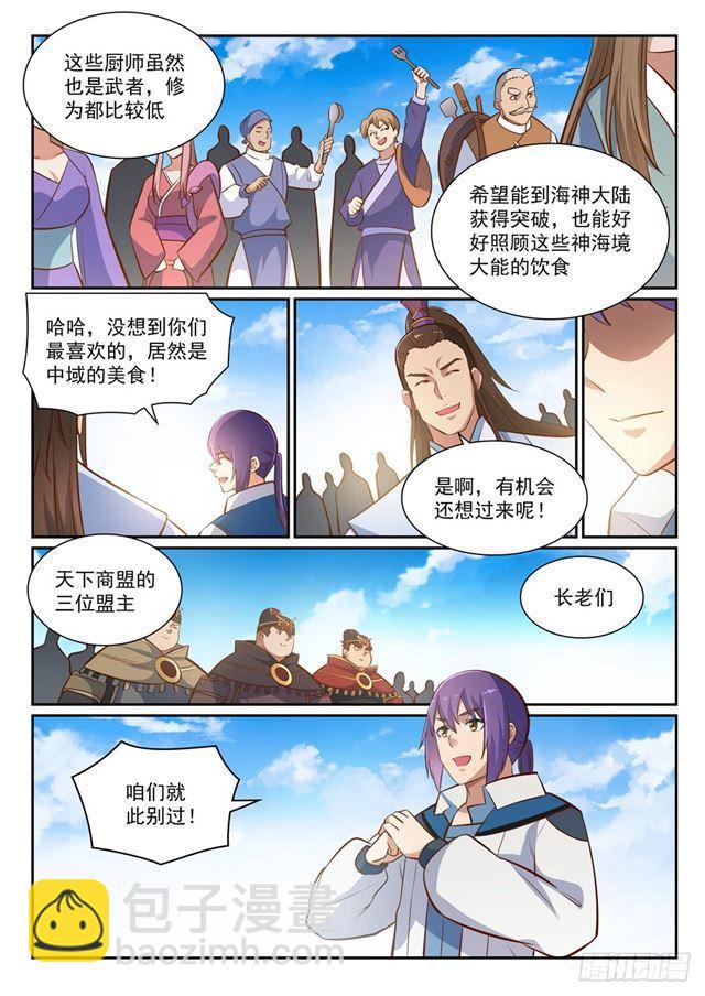 🍵百炼成神 第360话 启程星海 第9页