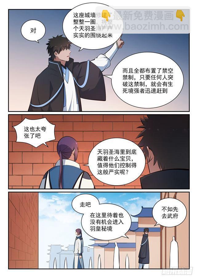 🍵百炼成神 第362话 玉玄武府 第10页