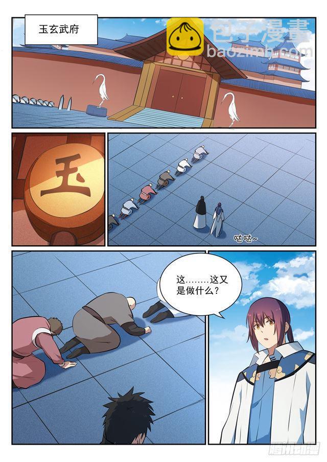 🍵百炼成神 第362话 玉玄武府 第11页
