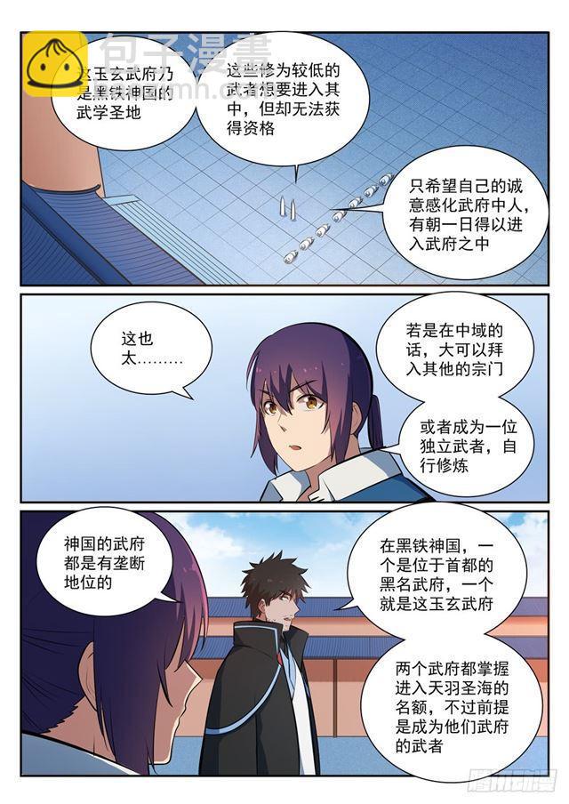 🍵百炼成神 第362话 玉玄武府 第12页