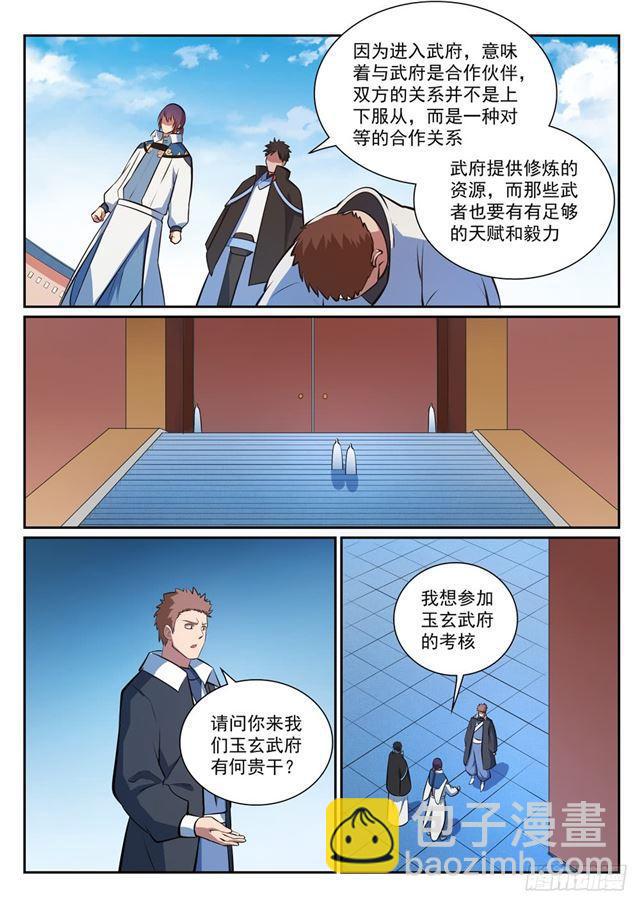 🍵百炼成神 第362话 玉玄武府 第13页