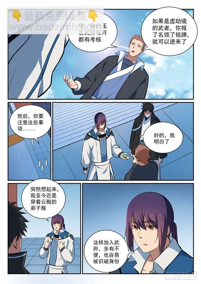 🍵百炼成神 第362话 玉玄武府 第14页