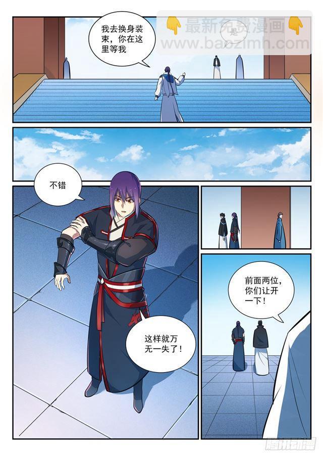 🍵百炼成神 第362话 玉玄武府 第15页