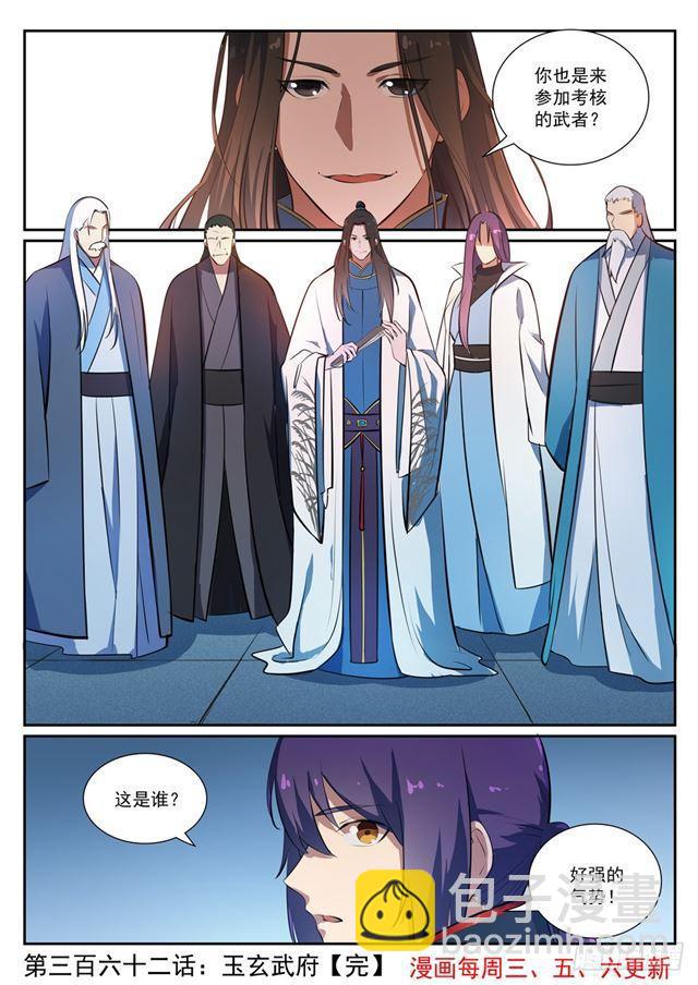 🍵百炼成神 第362话 玉玄武府 第16页