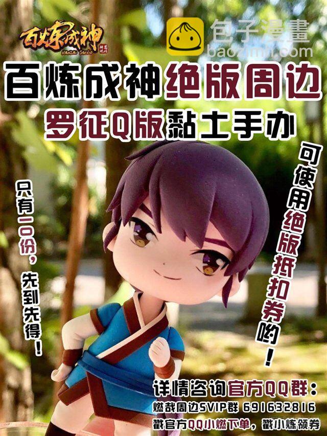 🍵百炼成神 第362话 玉玄武府 第17页