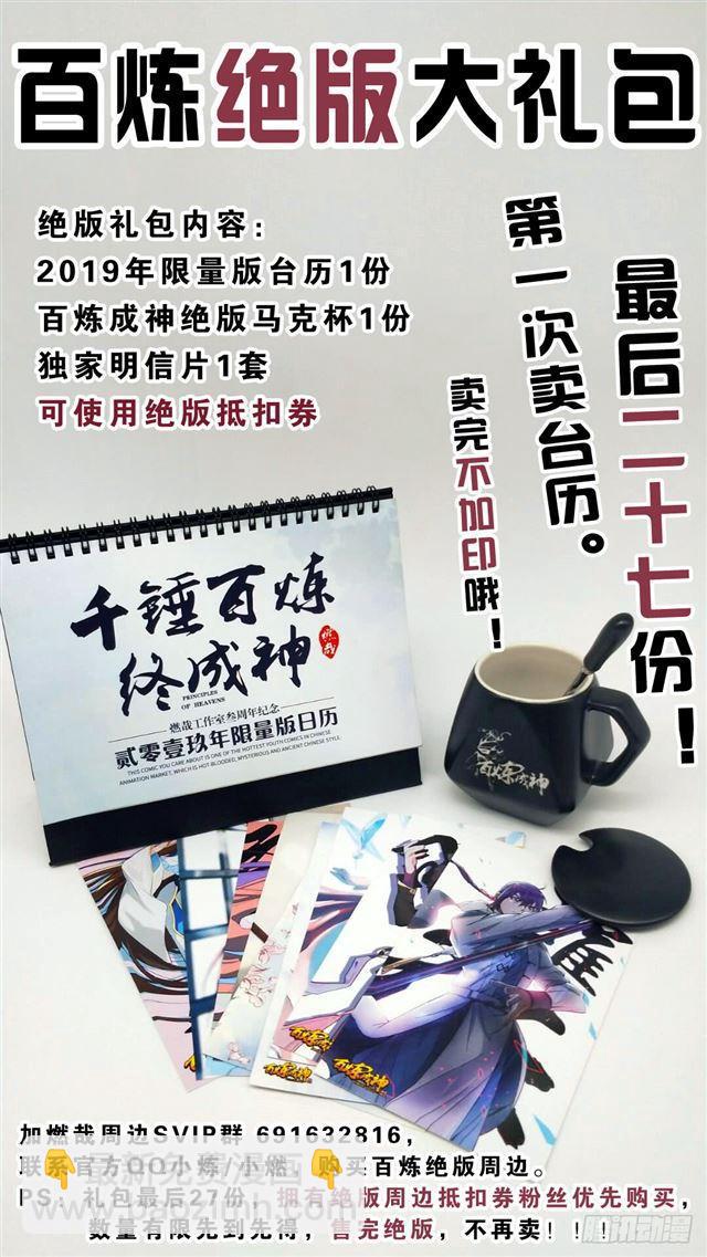 🍵百炼成神 第362话 玉玄武府 第18页