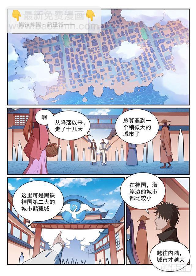 🍵百炼成神 第362话 玉玄武府 第2页