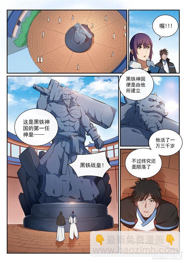 🍵百炼成神 第362话 玉玄武府 第3页