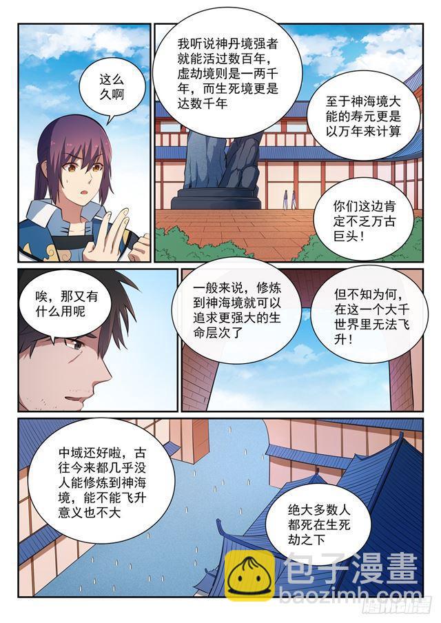 🍵百炼成神 第362话 玉玄武府 第4页