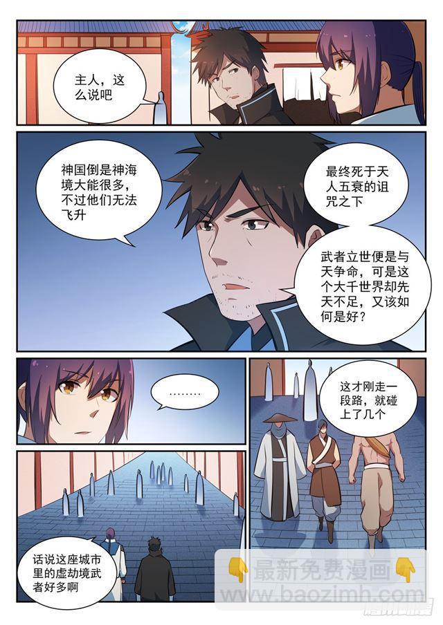 🍵百炼成神 第362话 玉玄武府 第5页