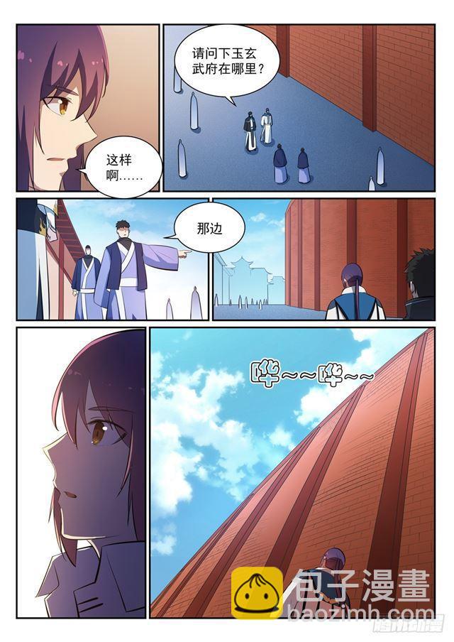 🍵百炼成神 第362话 玉玄武府 第7页