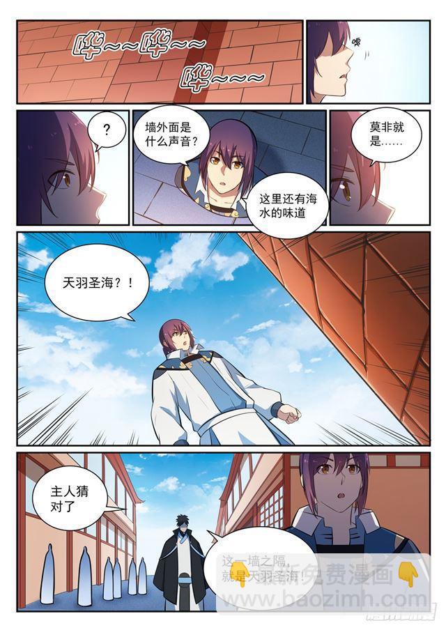 🍵百炼成神 第362话 玉玄武府 第8页